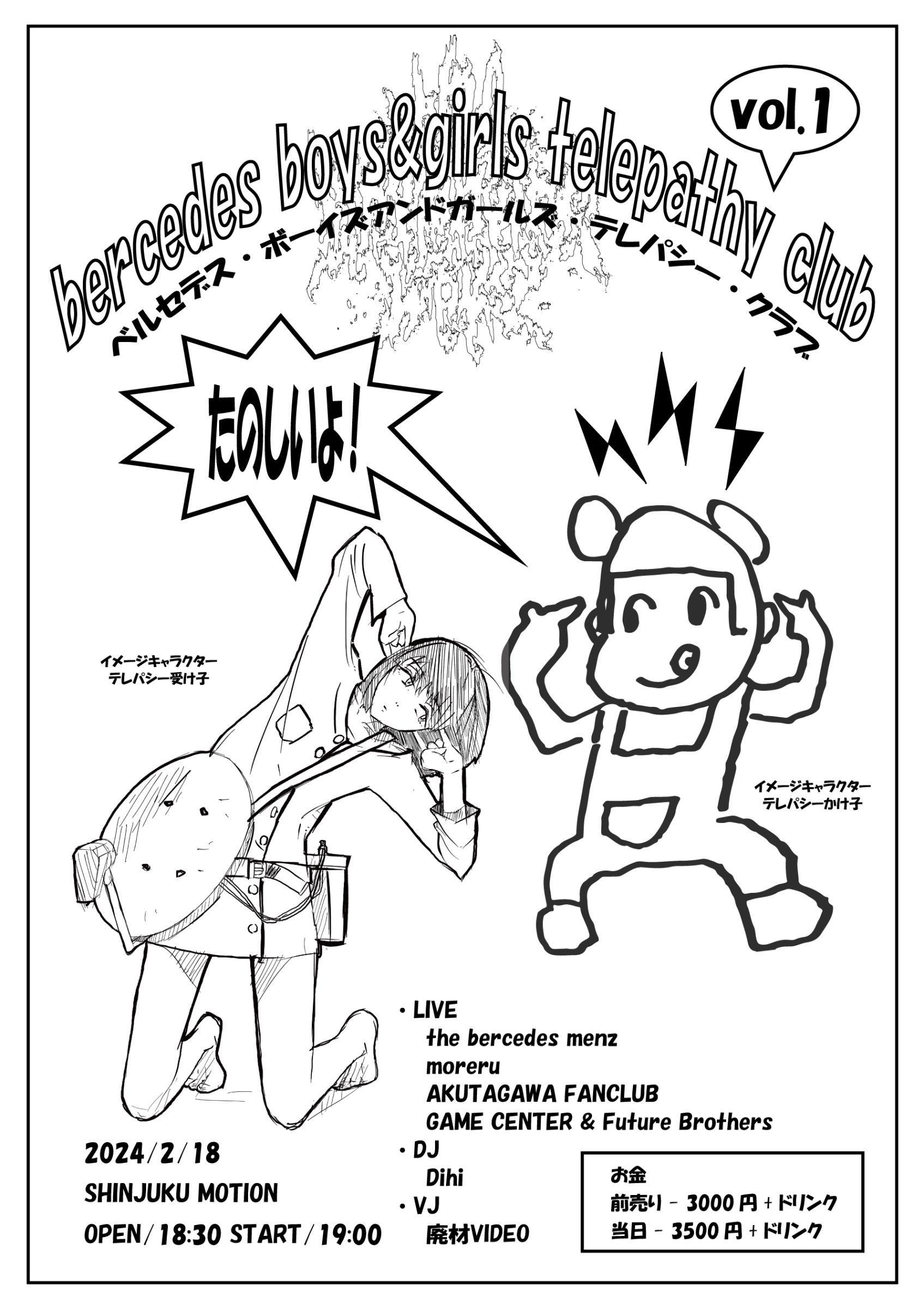 ジリ貧だぞっていう危機感があった」 the bercedes menzが見つめる